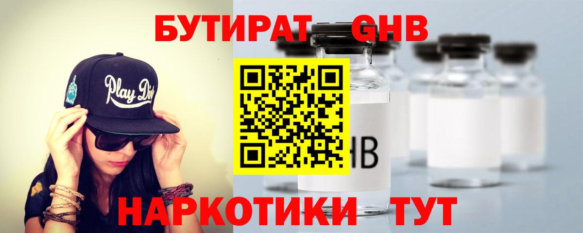 Бутират вода Мурманск