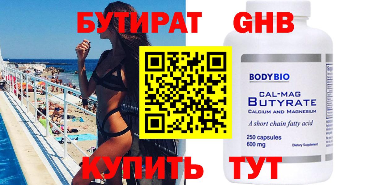 Мурманск  БУТИРАТ жидкий экстази  Вход с VPN 