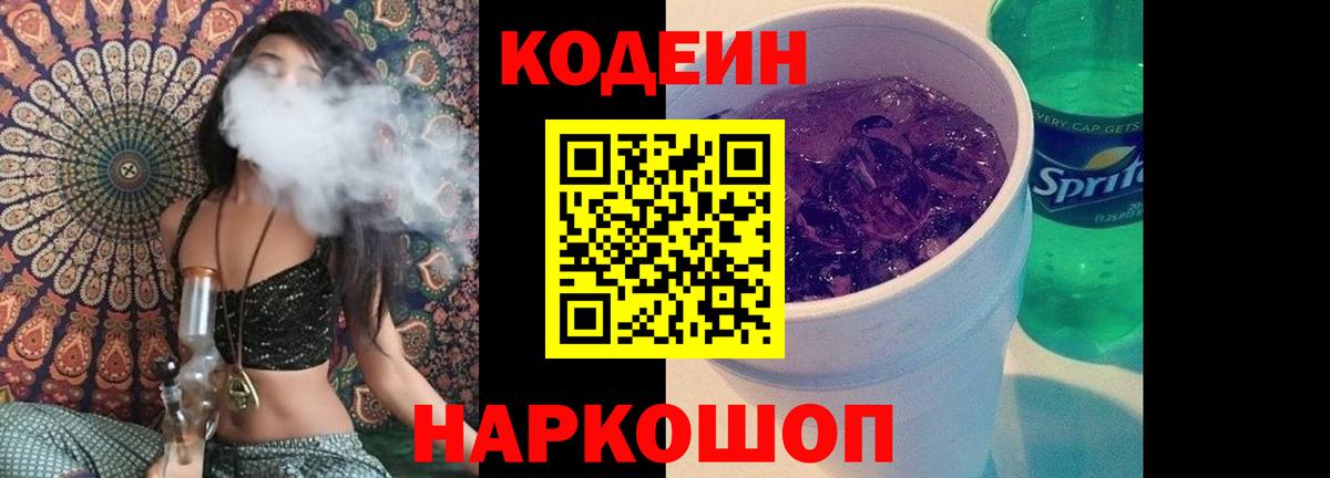 Мурманск  Кодеин напиток Lean (лин)  Вход с VPN 