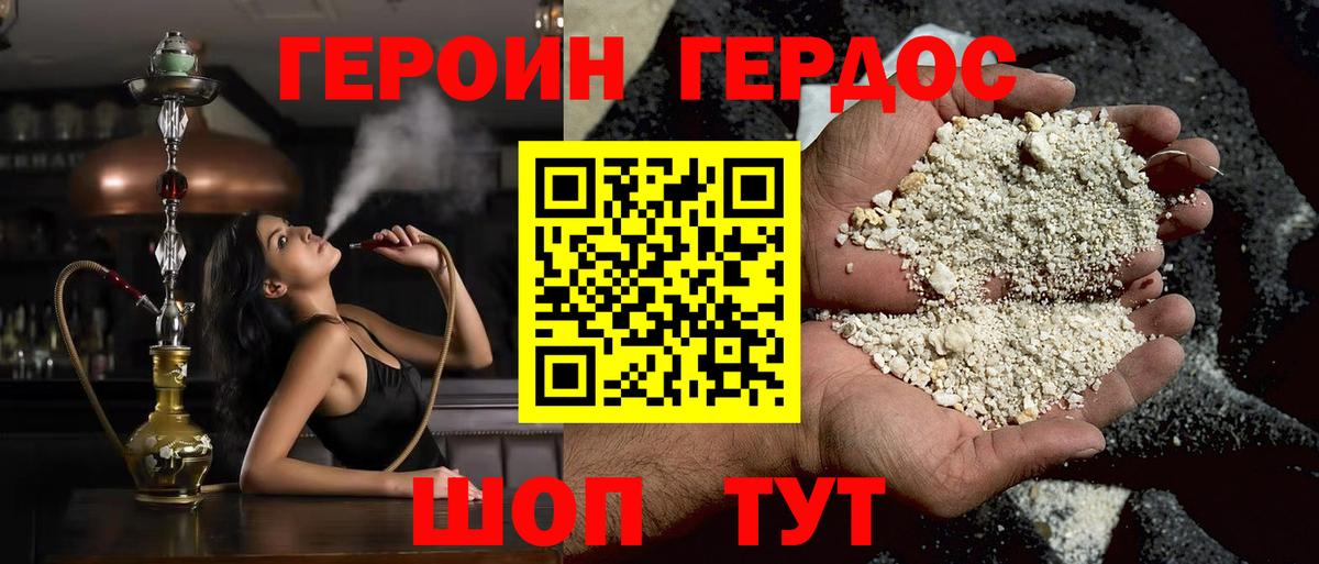 ГЕРОИН белый  Вход с VPN  Мурманск 