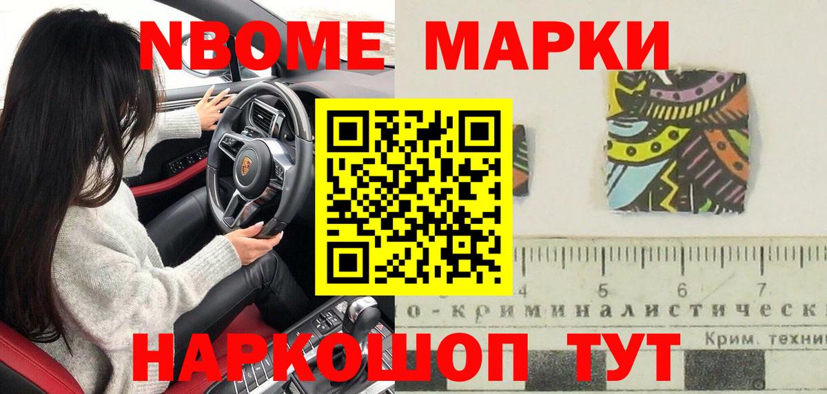 Наркотические марки 1500мкг Мурманск